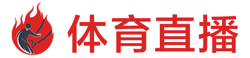 198体育直播网
